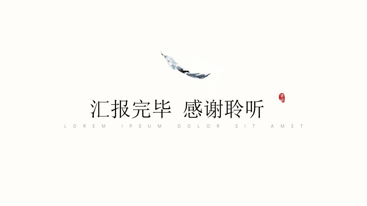 6-中国古风 (1).pptx